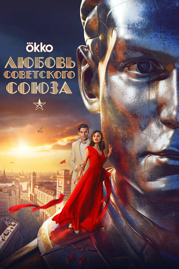 Постер фильма